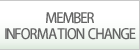 Changes to member information can be made after logging in.
