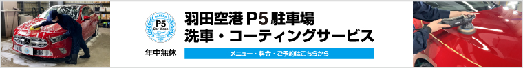 洗車・コーティングサービス 詳細はこちら